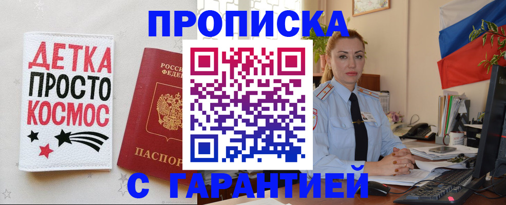 прописка от собственника в Валдае