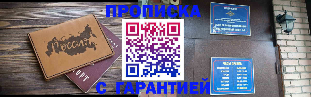 прописка ребенка в Валдае