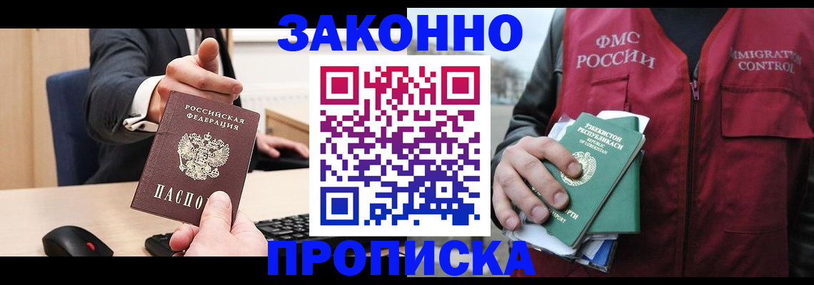 прописка гарантия в Валдае