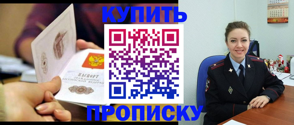 прописка для работы в Валдае